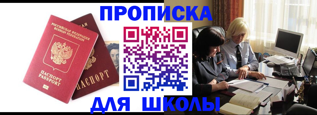 прописка в квартире в Нефтегорске