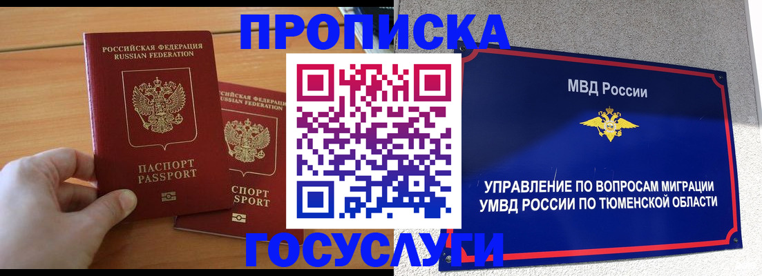 временная регистрация в квартире в Нефтегорске